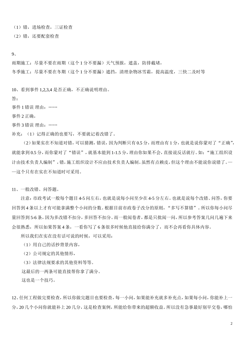 2014年一级建造师市政知识点速记口诀(1).doc_第2页
