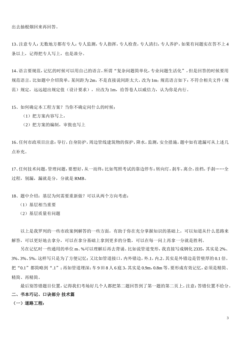 2014年一级建造师市政知识点速记口诀(1).doc_第3页