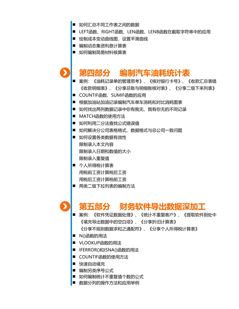 财会玩转Excel第7期-公开课02-6开启工作新思路-对账表.xlsx_第3页