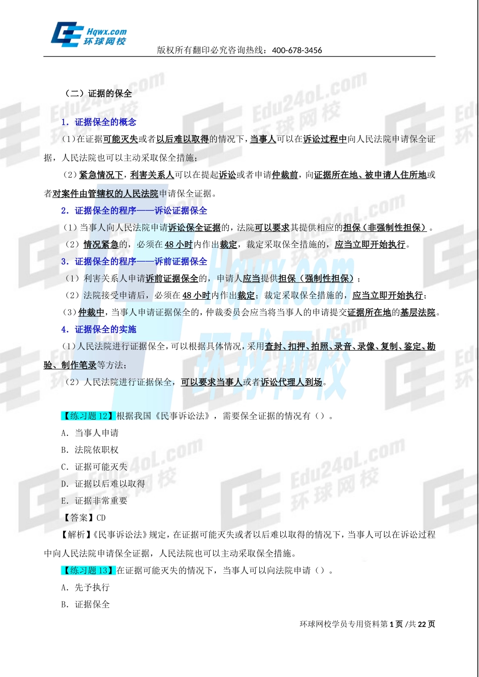 2017一建法规1v1直播-第八章第1、2节-民事诉讼-第42讲-1494497934681.doc_第1页
