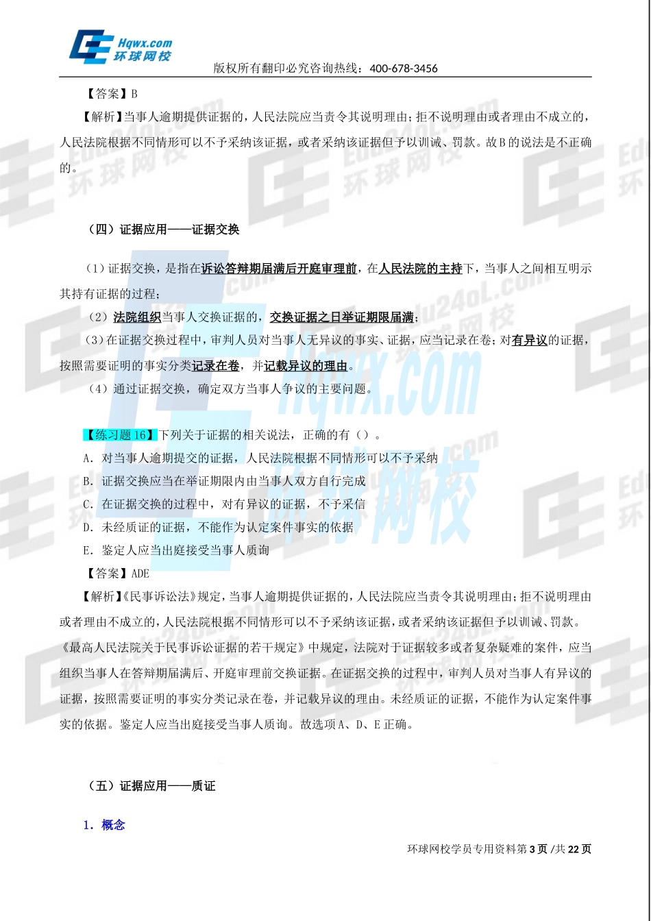 2017一建法规1v1直播-第八章第1、2节-民事诉讼-第42讲-1494497934681.doc_第3页