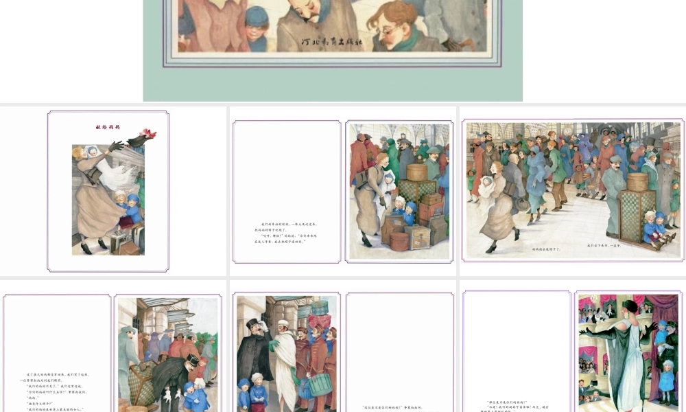 我们的妈妈在哪里 -印象工作站.ppt