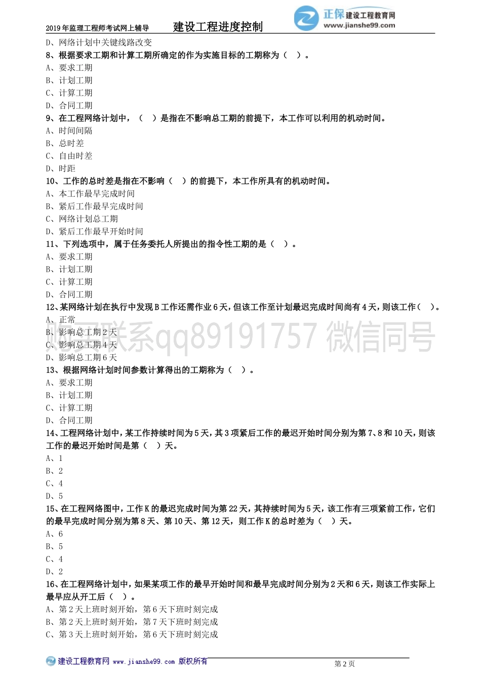 jdkz_xt_lx0301.doc_第2页