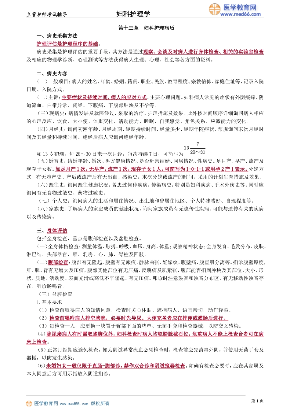 fckhl_myq_jy1301.doc_第1页