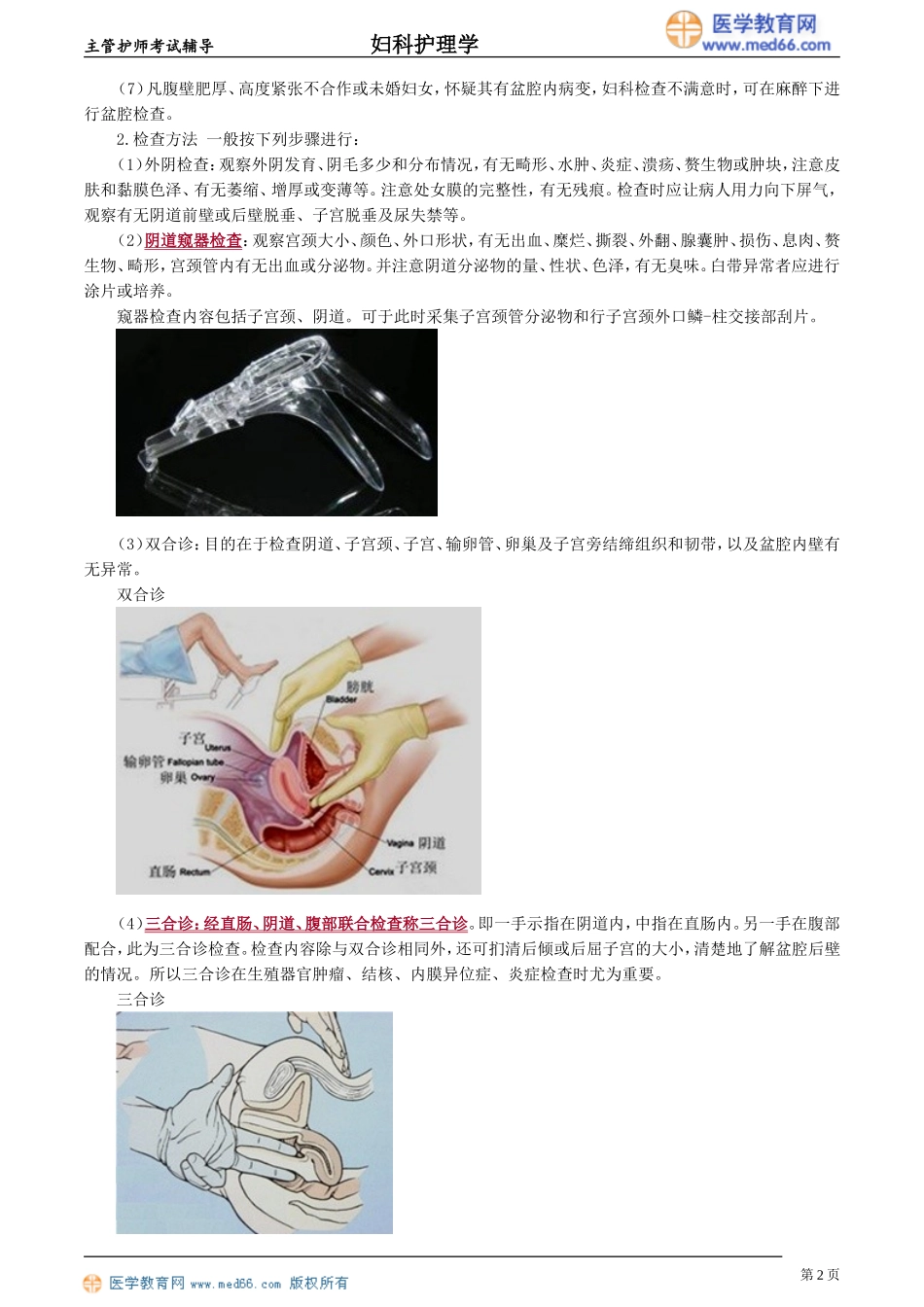 fckhl_myq_jy1301.doc_第2页