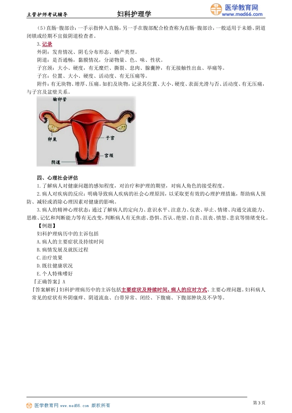 fckhl_myq_jy1301.doc_第3页