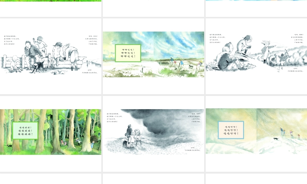 我们要去捉狗熊 -印象工作站.ppt