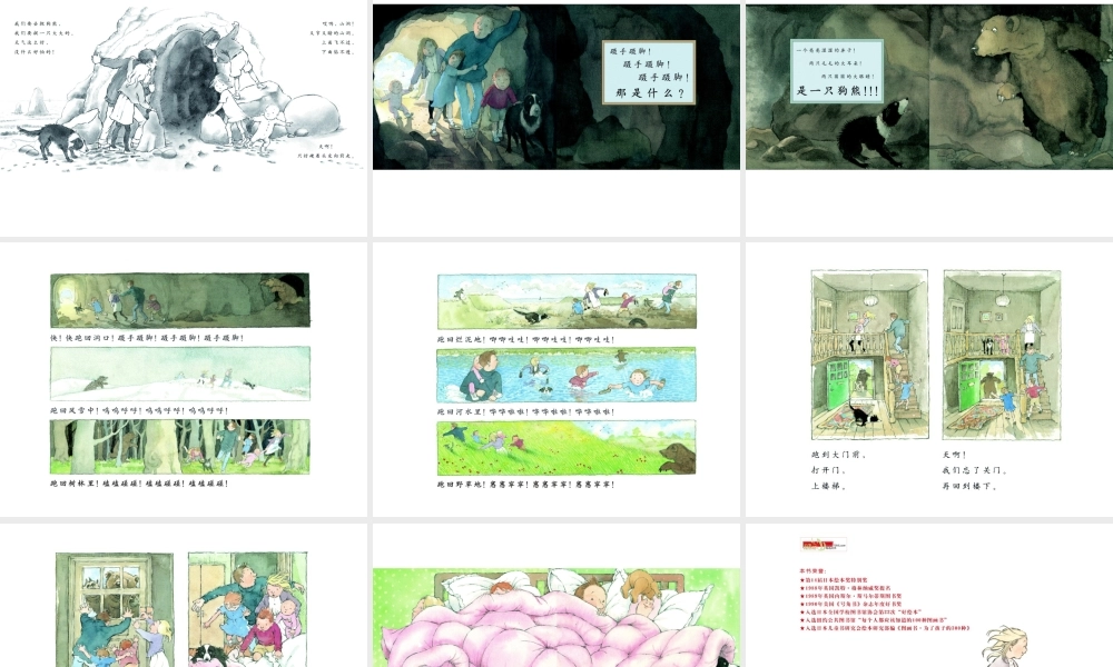 我们要去捉狗熊 -印象工作站.ppt