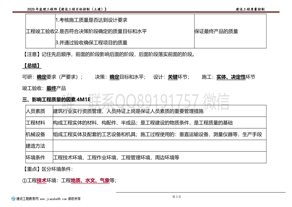 2020建工监理-土建控制直播密训总结质量讲义.doc_第3页