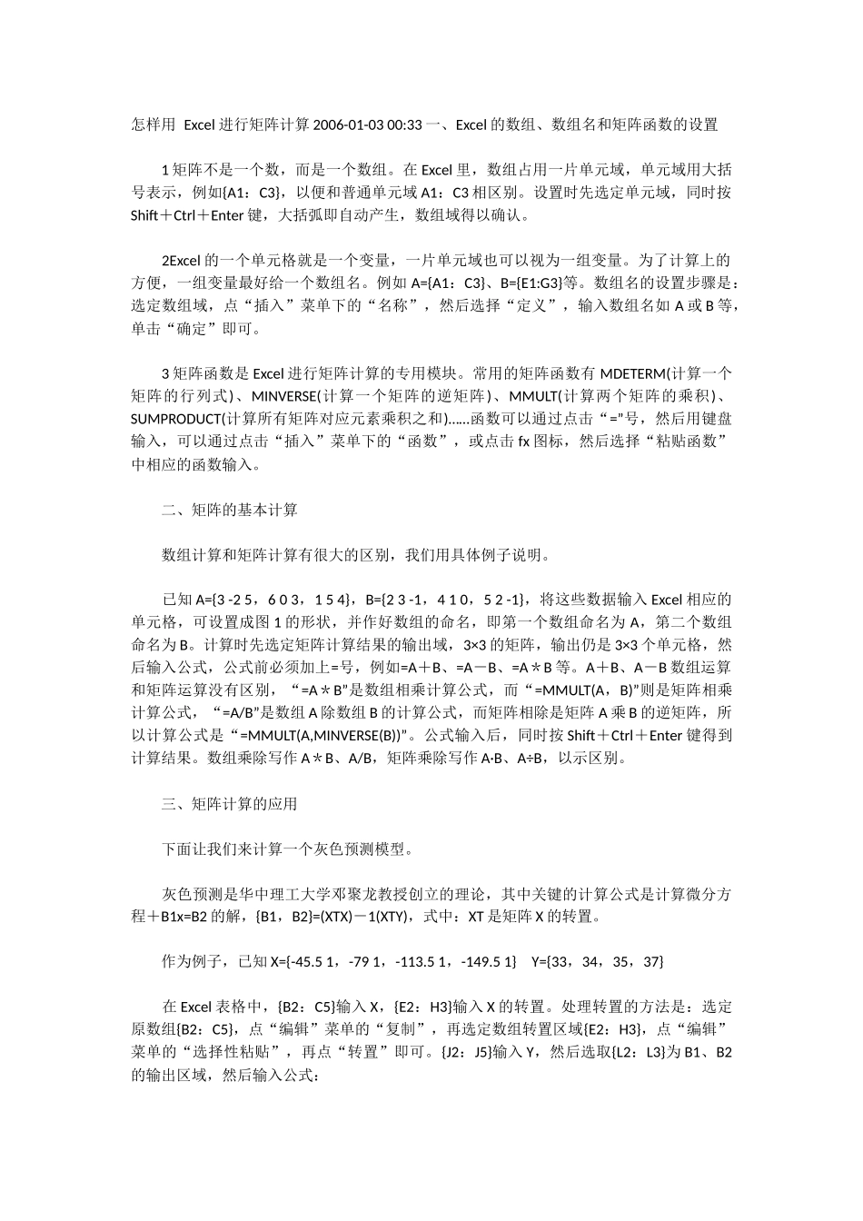 excel_矩阵计算方法.docx_第1页