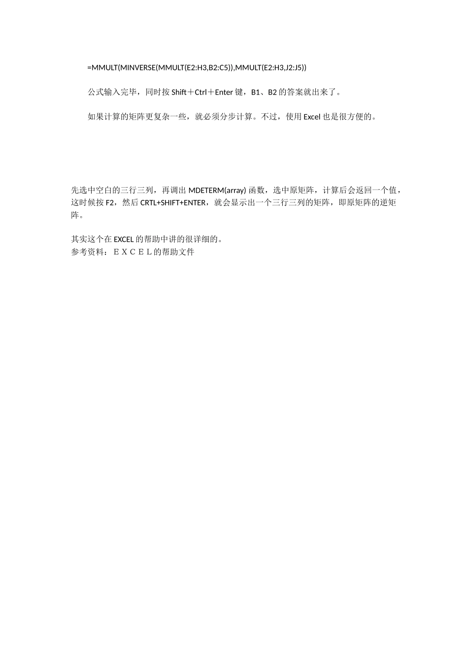 excel_矩阵计算方法.docx_第2页