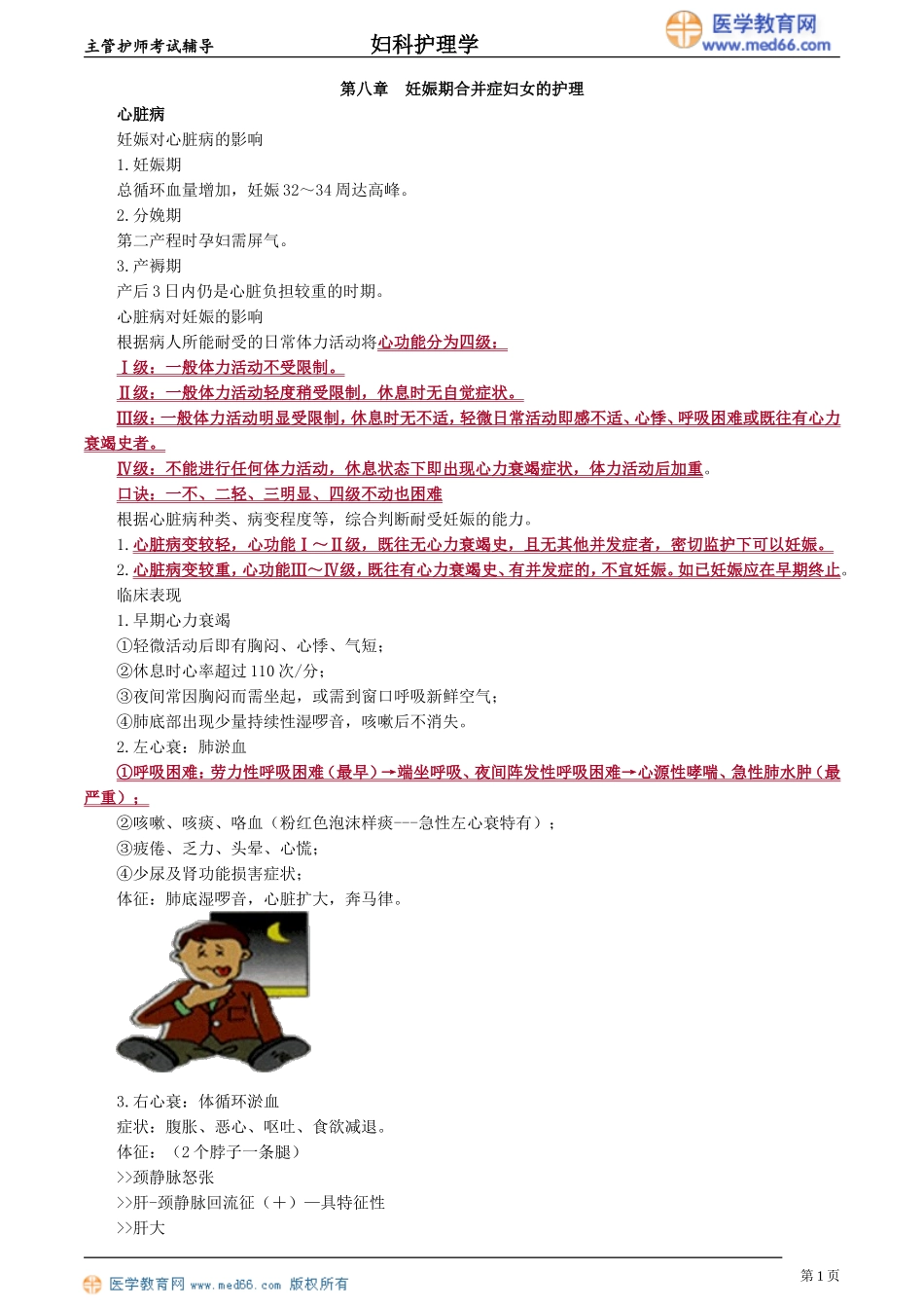 fckhl_myq_jy0801.doc_第1页