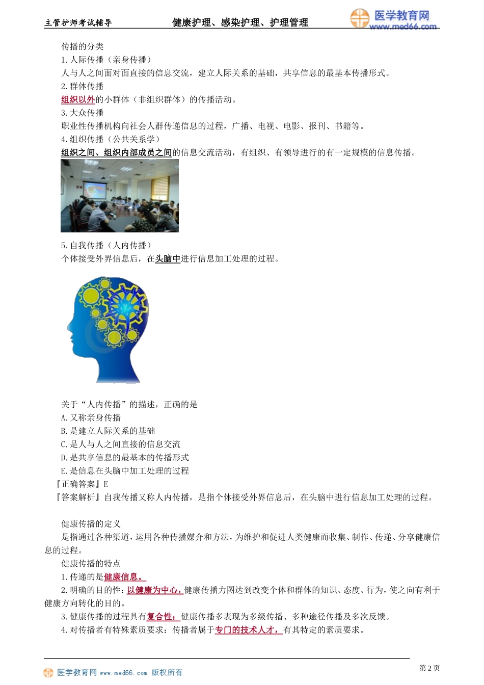 jkgrhl_zjt_jy2031.doc_第2页