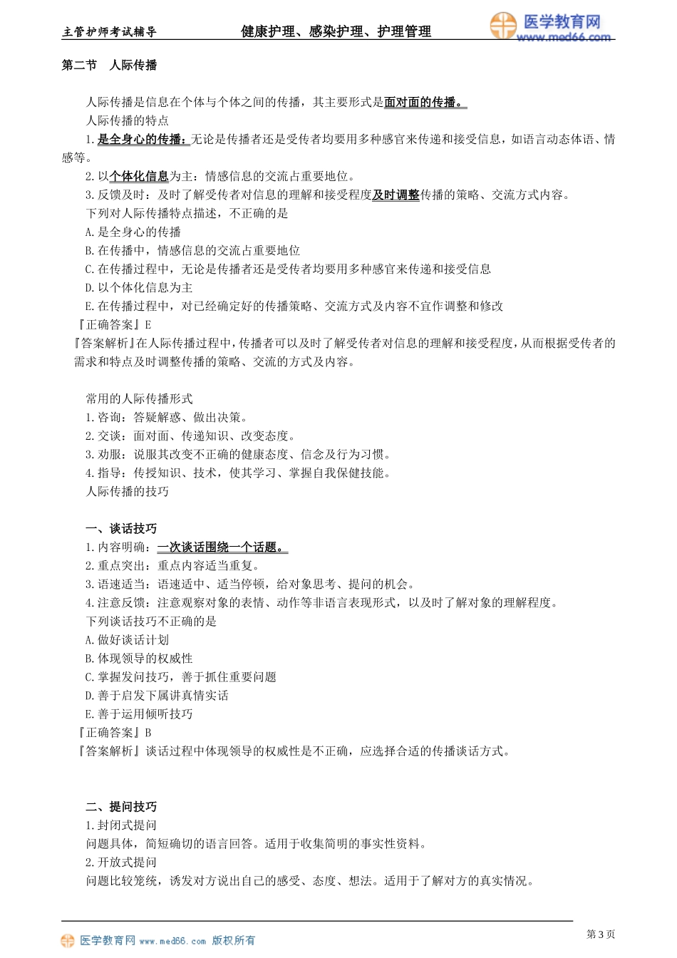 jkgrhl_zjt_jy2031.doc_第3页