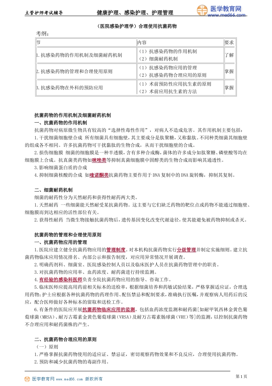 jkgrhl_zjt_jy3081.doc_第1页