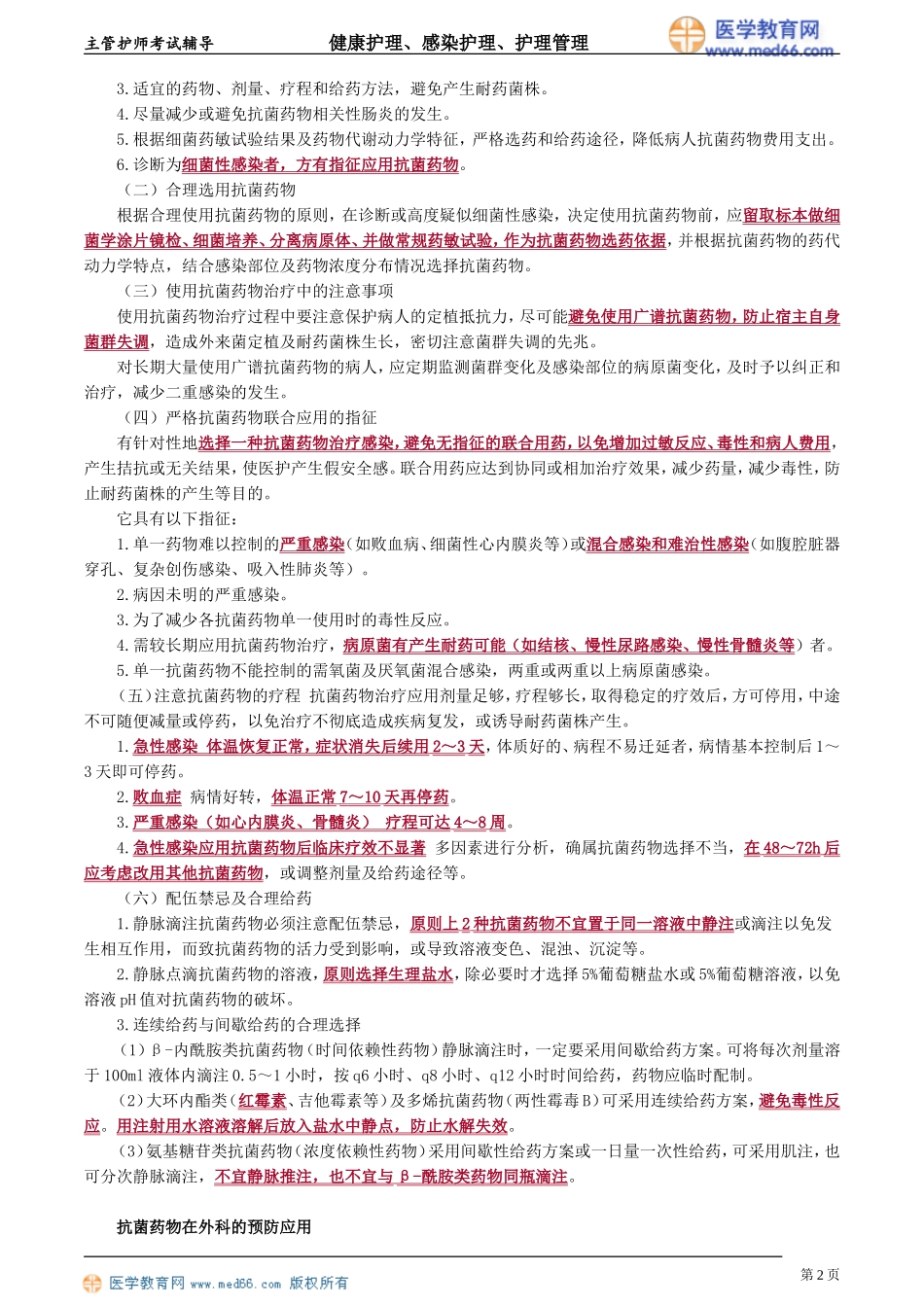 jkgrhl_zjt_jy3081.doc_第2页