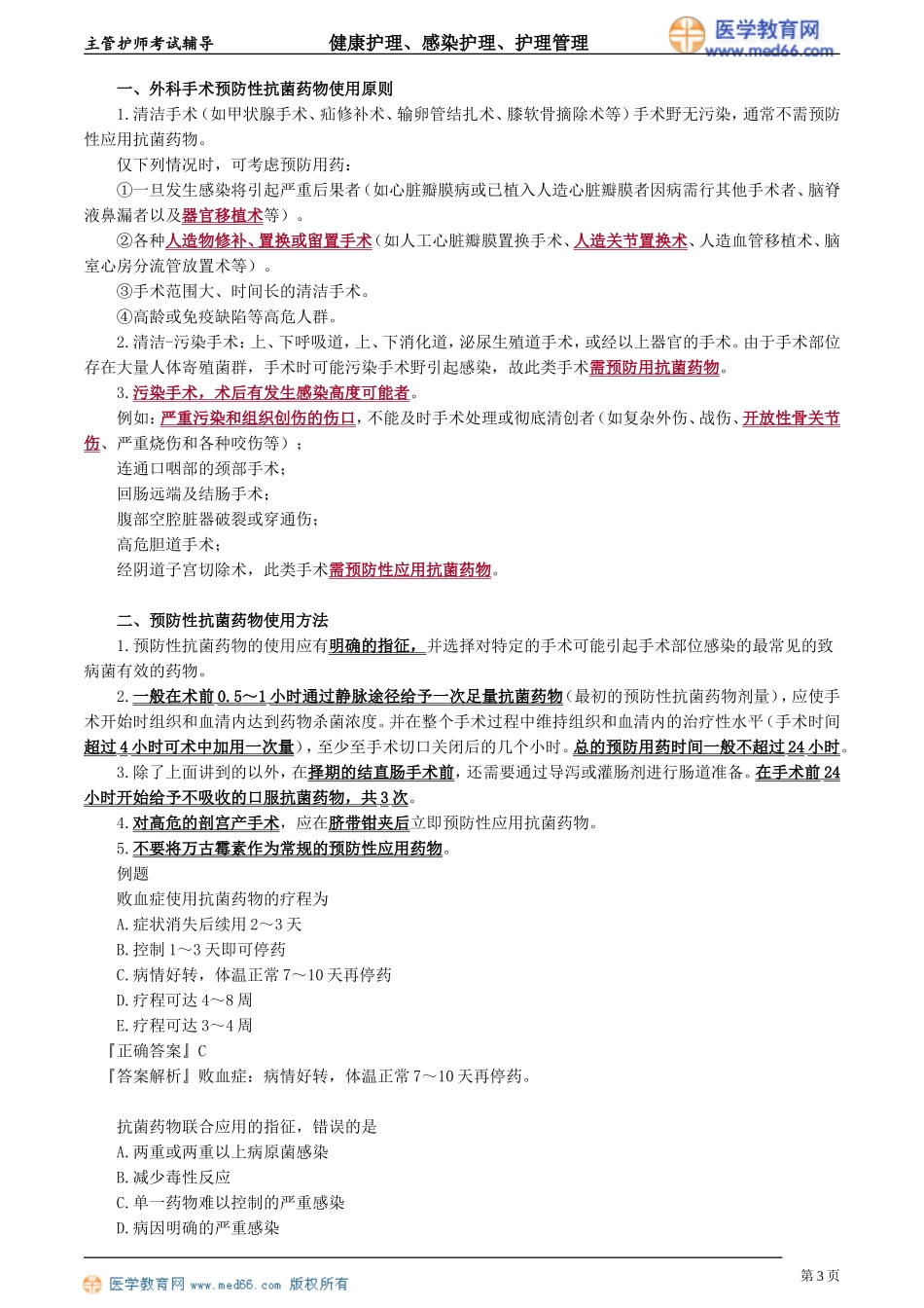 jkgrhl_zjt_jy3081.doc_第3页