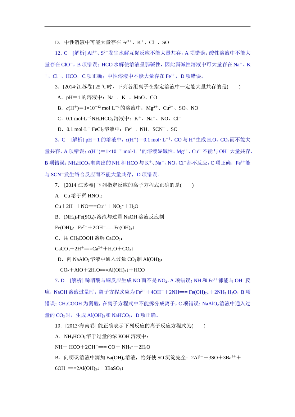 2014年高考化学（高考真题+模拟新题）分类解析汇编：B单元化学物质及其变化.DOC_第2页