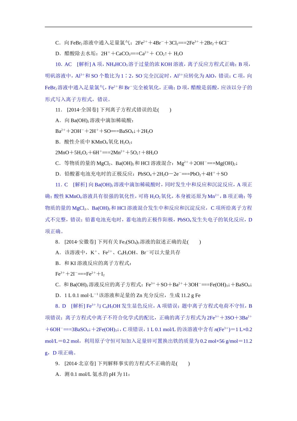 2014年高考化学（高考真题+模拟新题）分类解析汇编：B单元化学物质及其变化.DOC_第3页