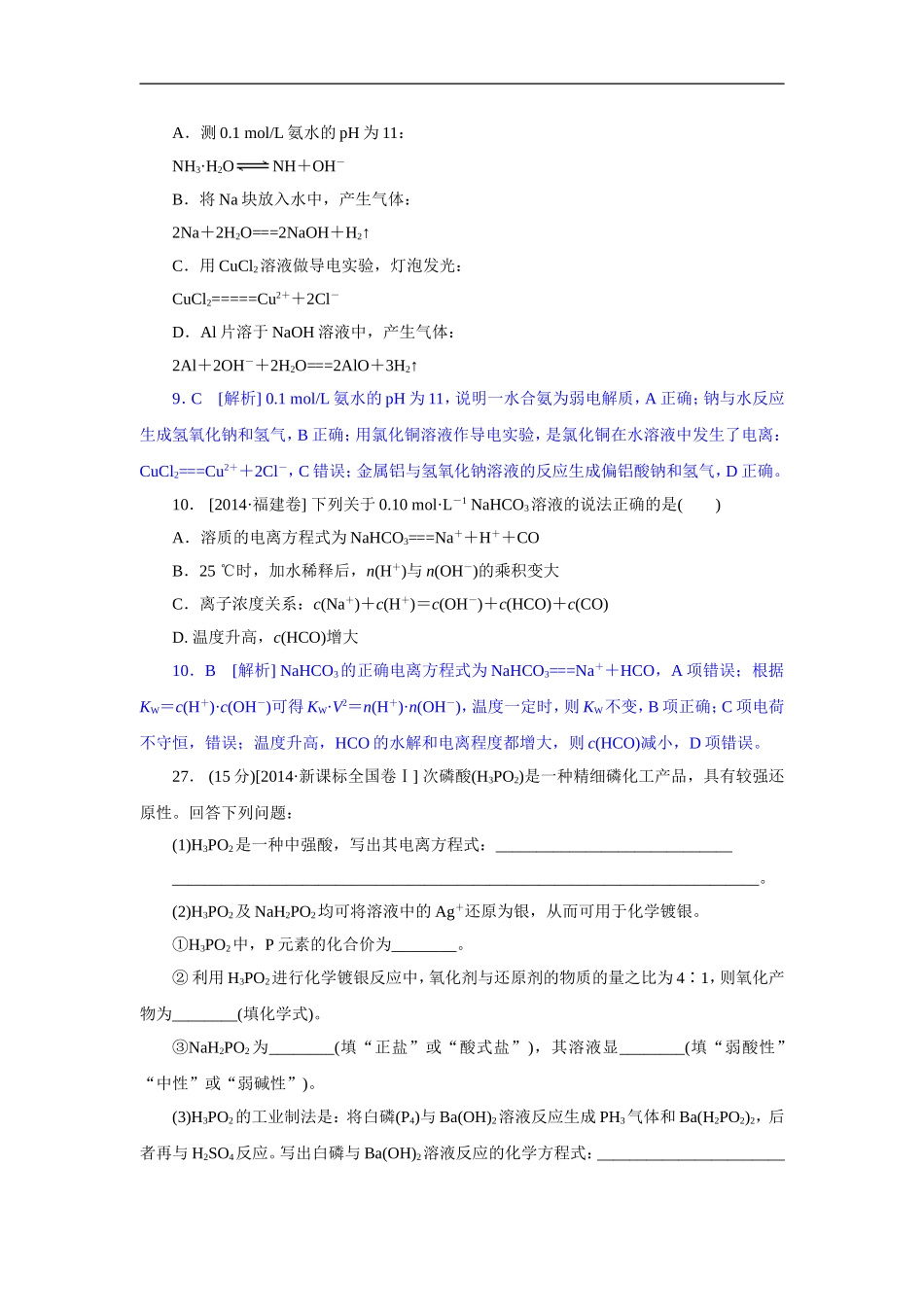 2014年高考化学（高考真题+模拟新题）分类解析汇编：H单元水溶液中的离子平衡(1).DOC_第3页