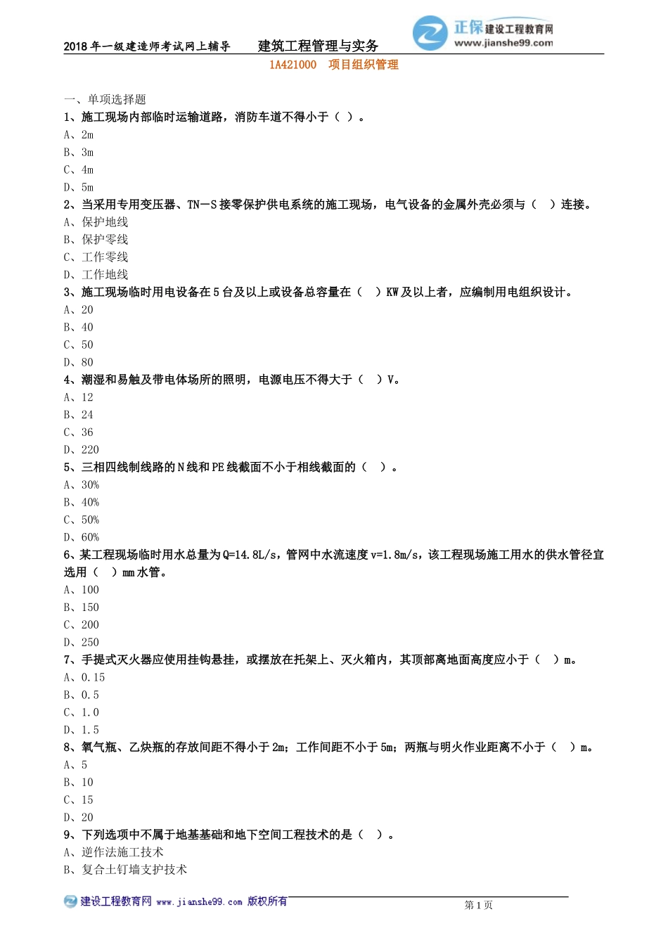jzgc_lx2101.doc_第1页