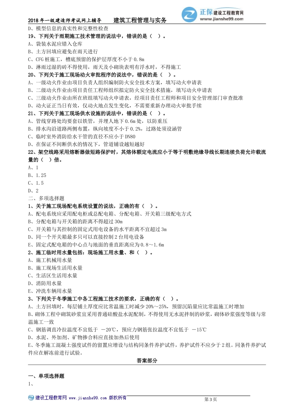 jzgc_lx2101.doc_第3页