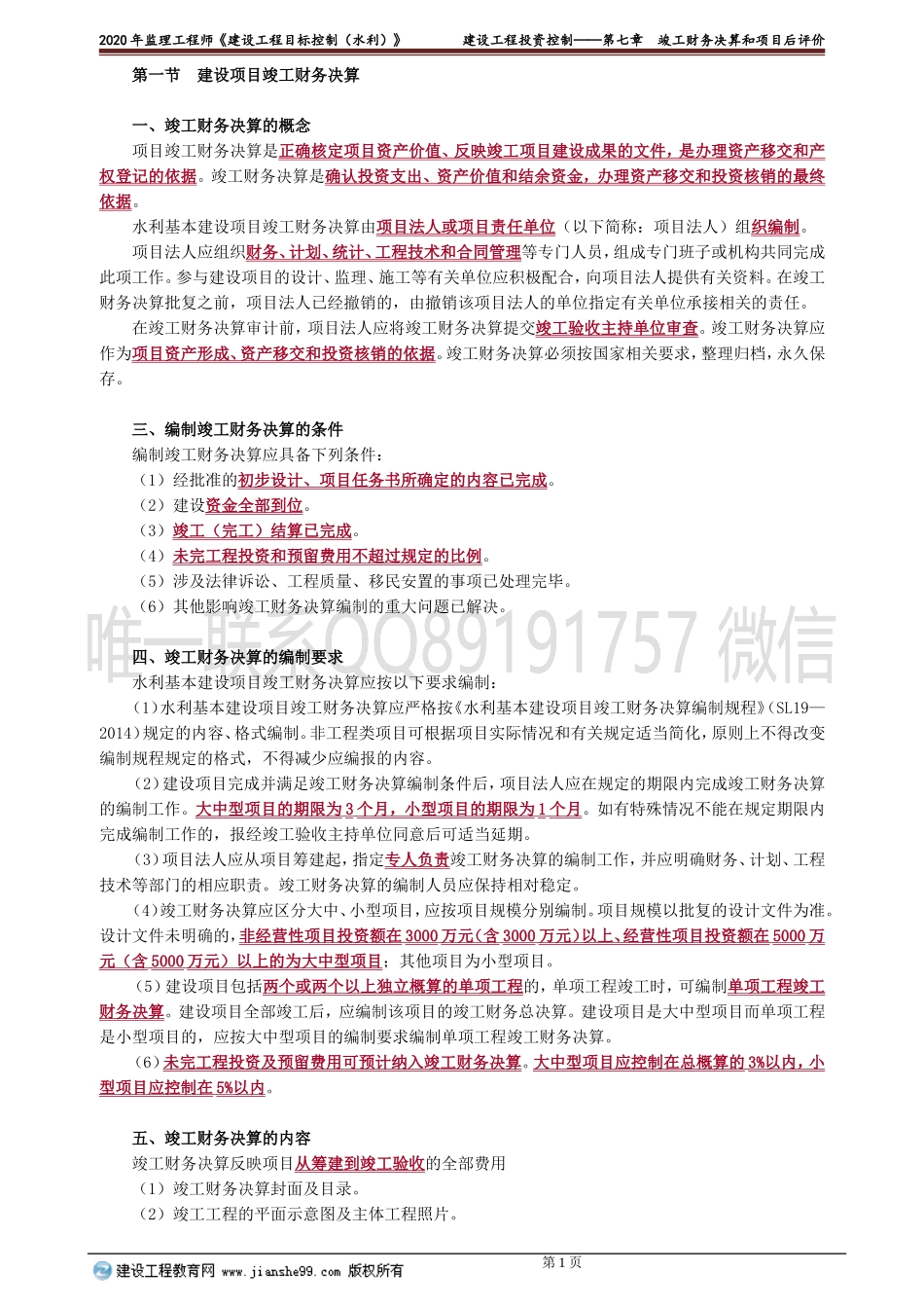 mbkzsl_jj_lss_jy3701.doc_第1页