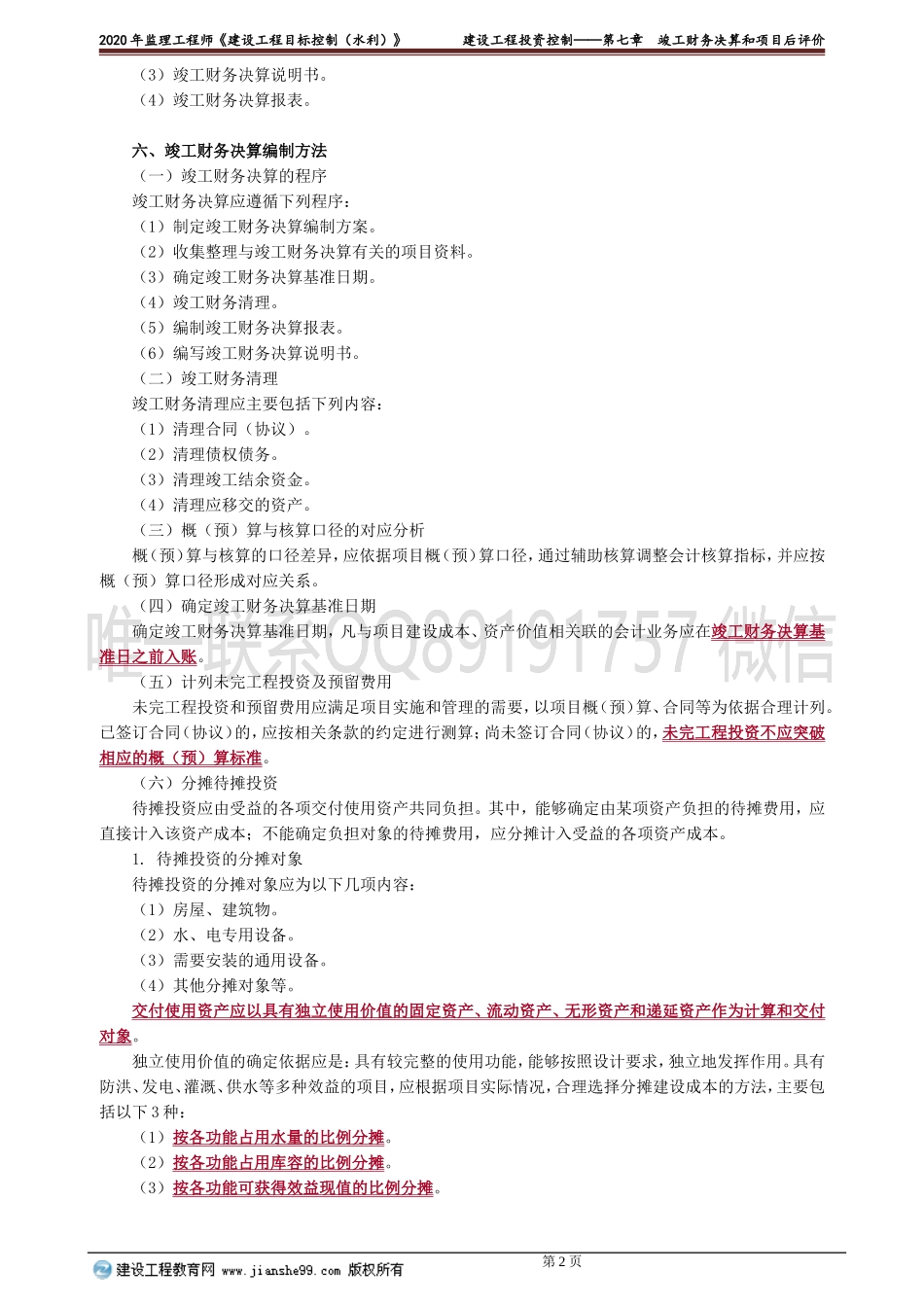 mbkzsl_jj_lss_jy3701.doc_第2页