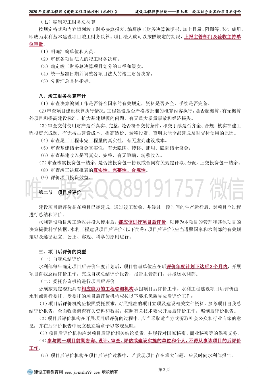 mbkzsl_jj_lss_jy3701.doc_第3页