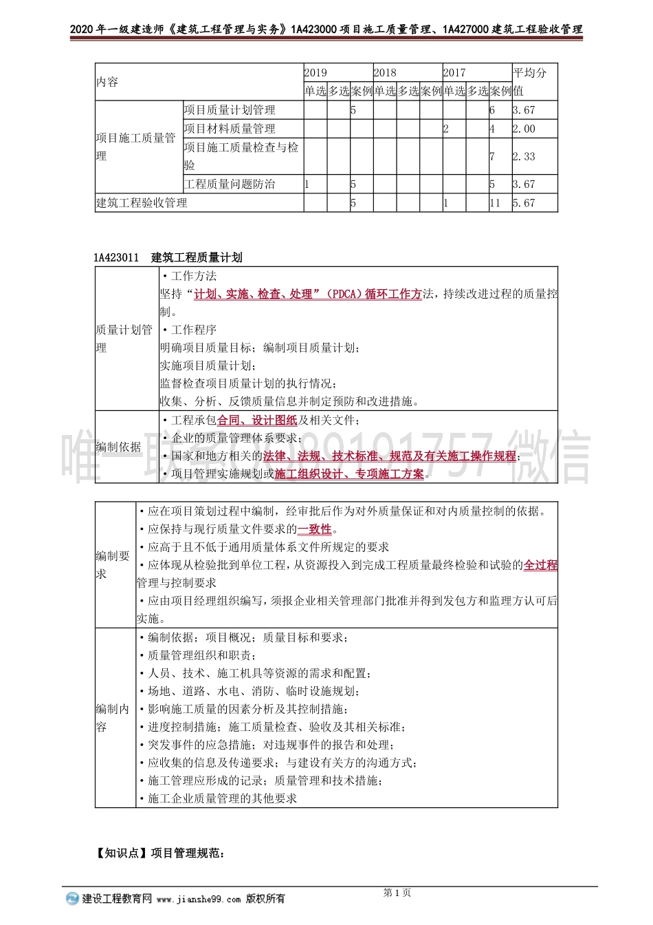 jzgc_jj_jsl_jy2301.doc_第1页