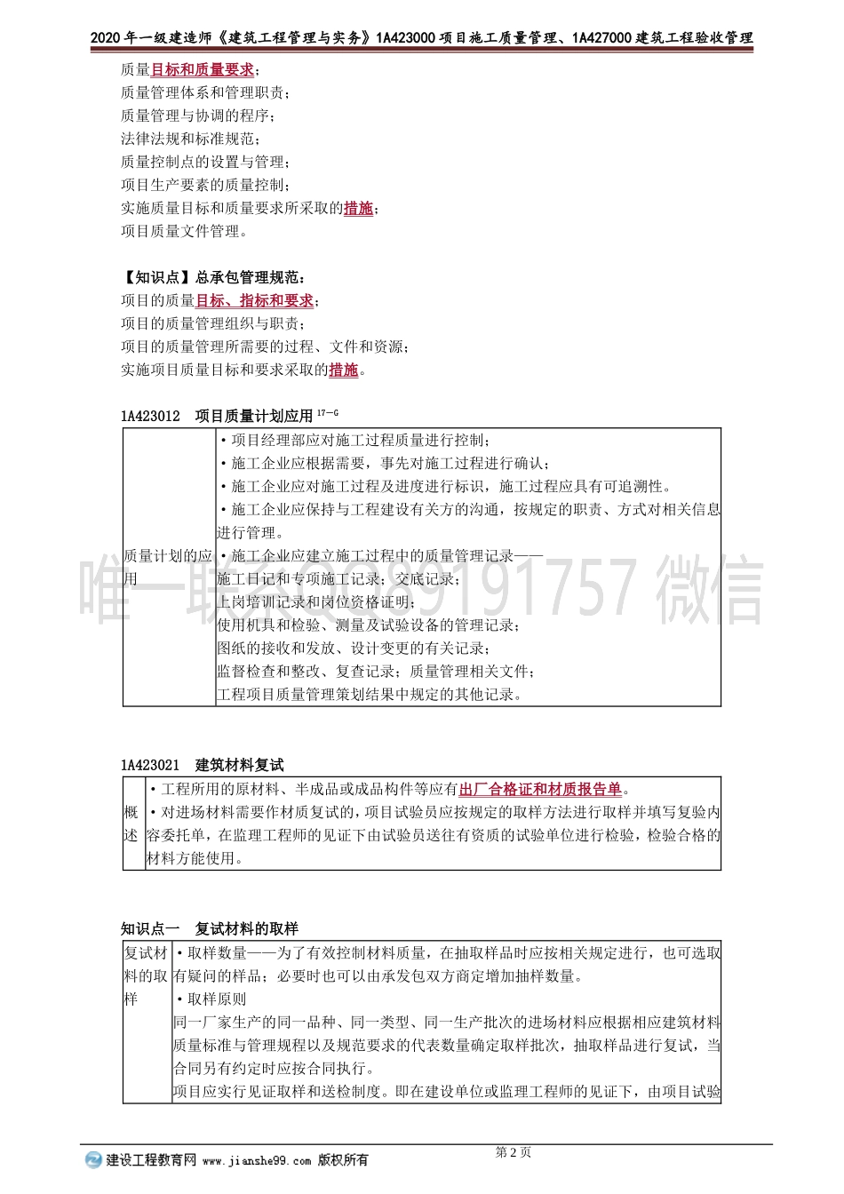 jzgc_jj_jsl_jy2301.doc_第2页