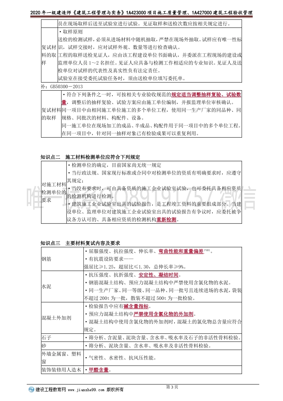 jzgc_jj_jsl_jy2301.doc_第3页