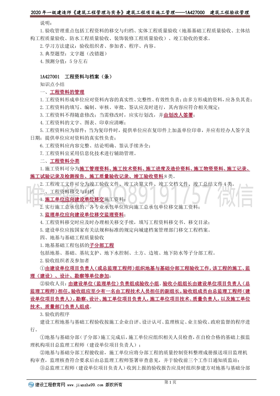 jzgc_jj_wy_jy2701.doc_第1页