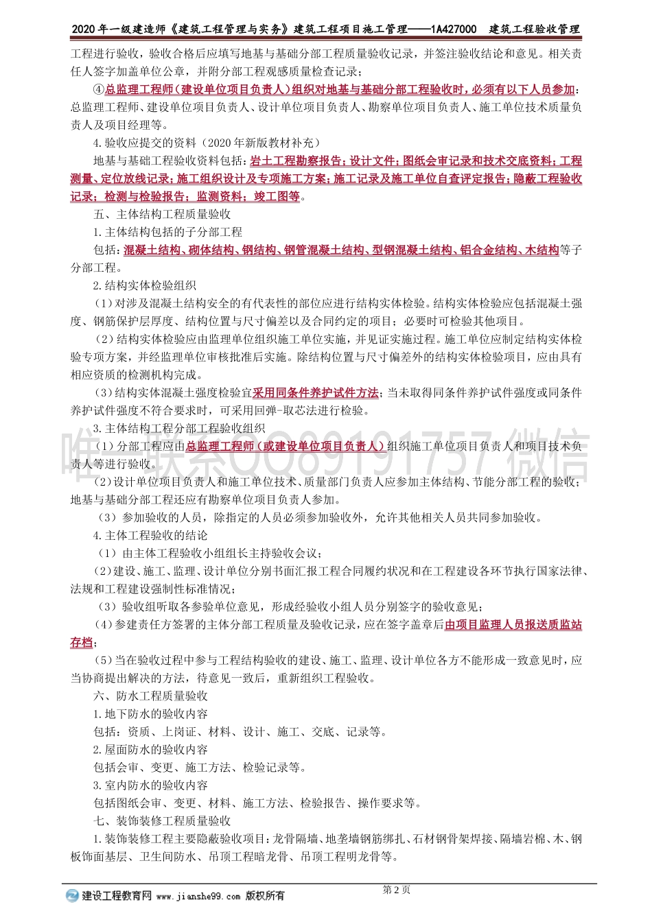 jzgc_jj_wy_jy2701.doc_第2页