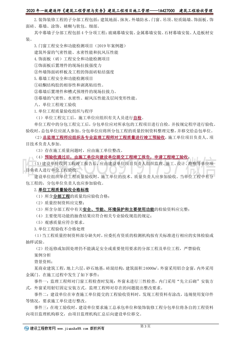 jzgc_jj_wy_jy2701.doc_第3页