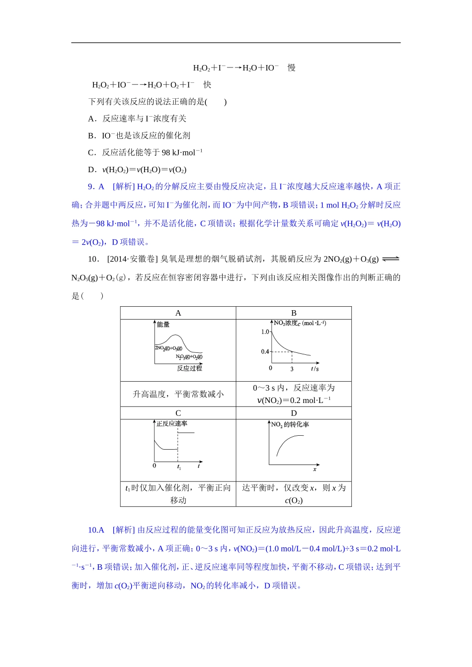 2014年高考化学（高考真题+模拟新题）分类解析汇编：F单元化学反应与能量(1).DOC_第2页