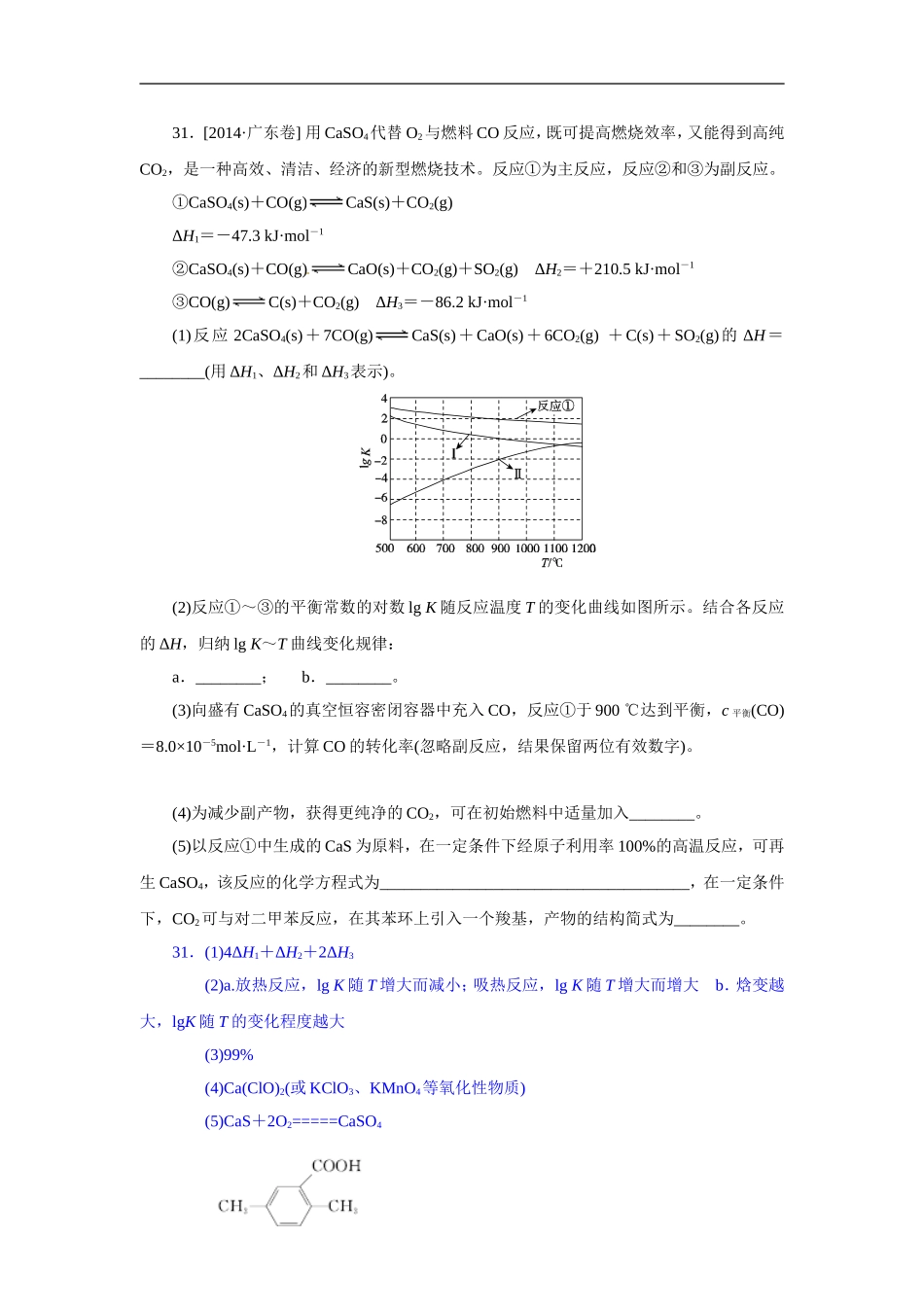 2014年高考化学（高考真题+模拟新题）分类解析汇编：F单元化学反应与能量(1).DOC_第3页