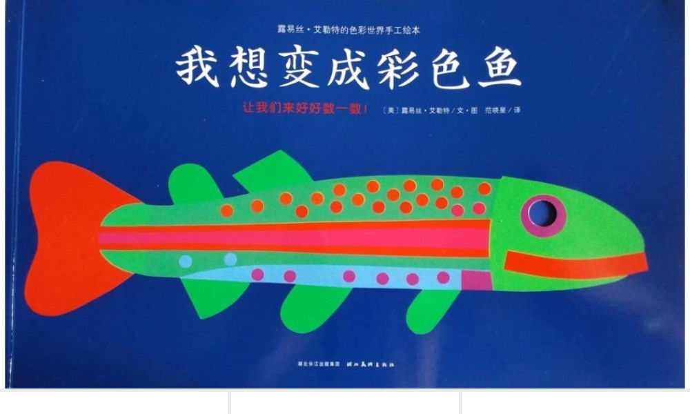 我想变成彩色鱼 -- 印象工作站 淘宝店.pptx
