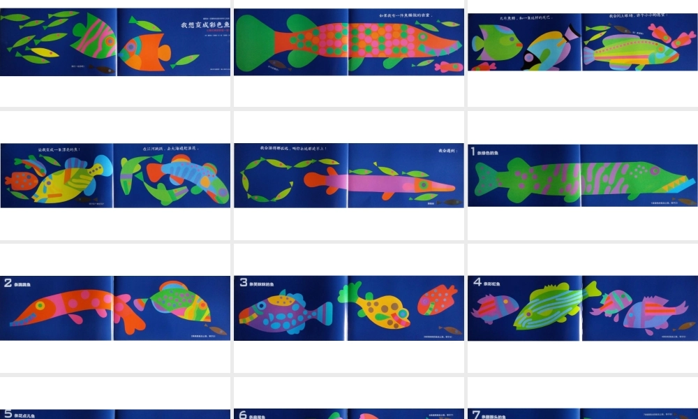 我想变成彩色鱼 -- 印象工作站 淘宝店.pptx