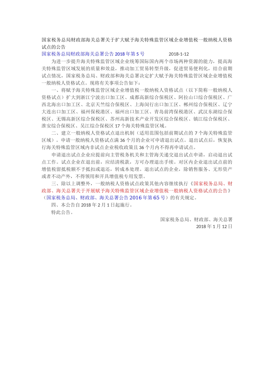 2018年增值税文件.docx_第1页