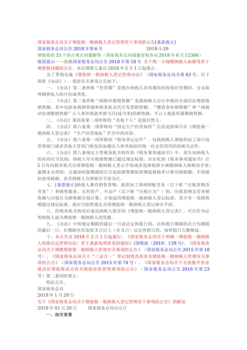 2018年增值税文件.docx_第2页