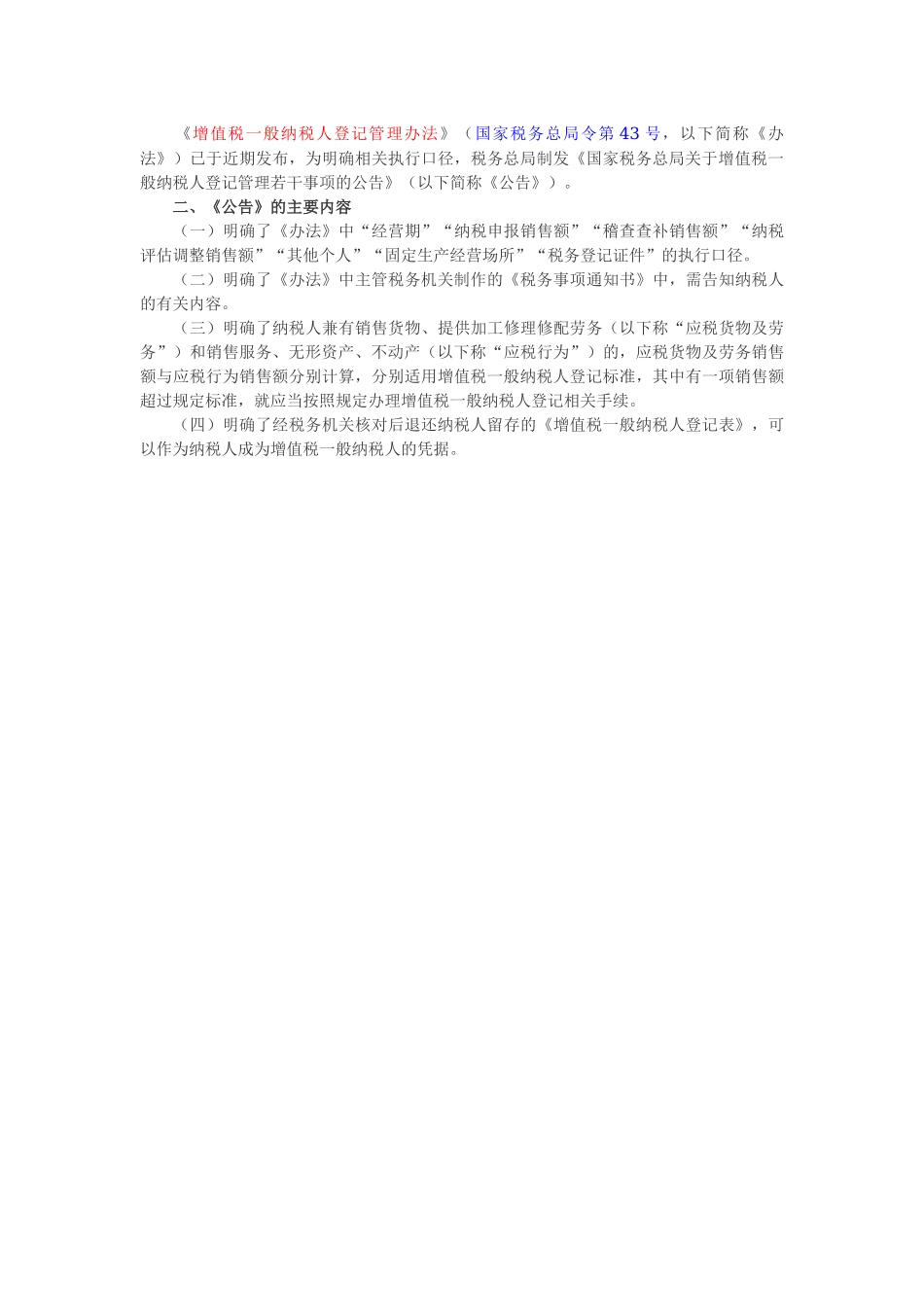 2018年增值税文件.docx_第3页