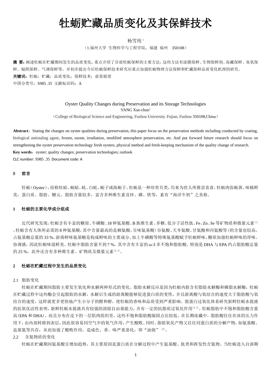 081200336杨雪纯（专家讲座） .doc_第1页