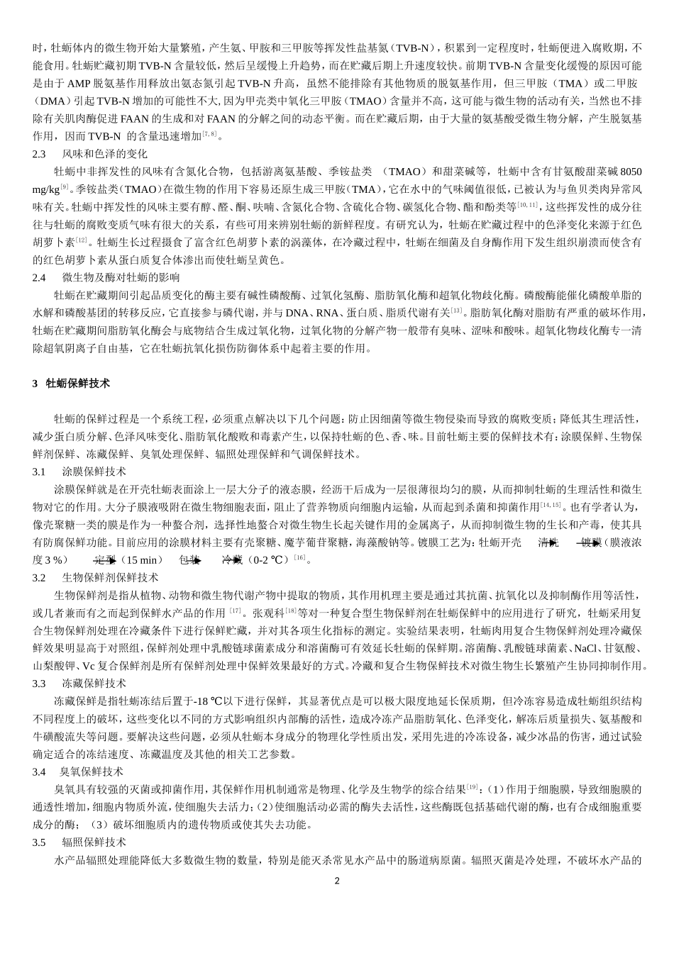 081200336杨雪纯（专家讲座） .doc_第2页