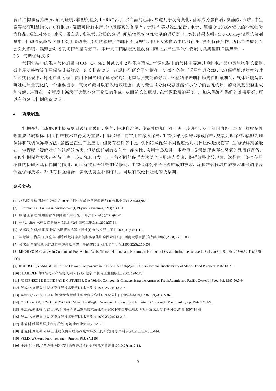 081200336杨雪纯（专家讲座） .doc_第3页