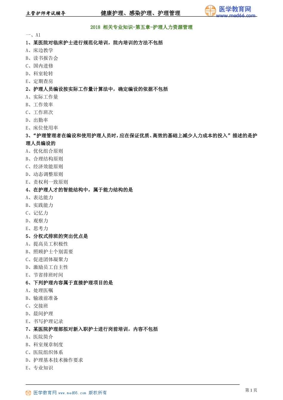 jkgrhl_lx0501.doc_第1页