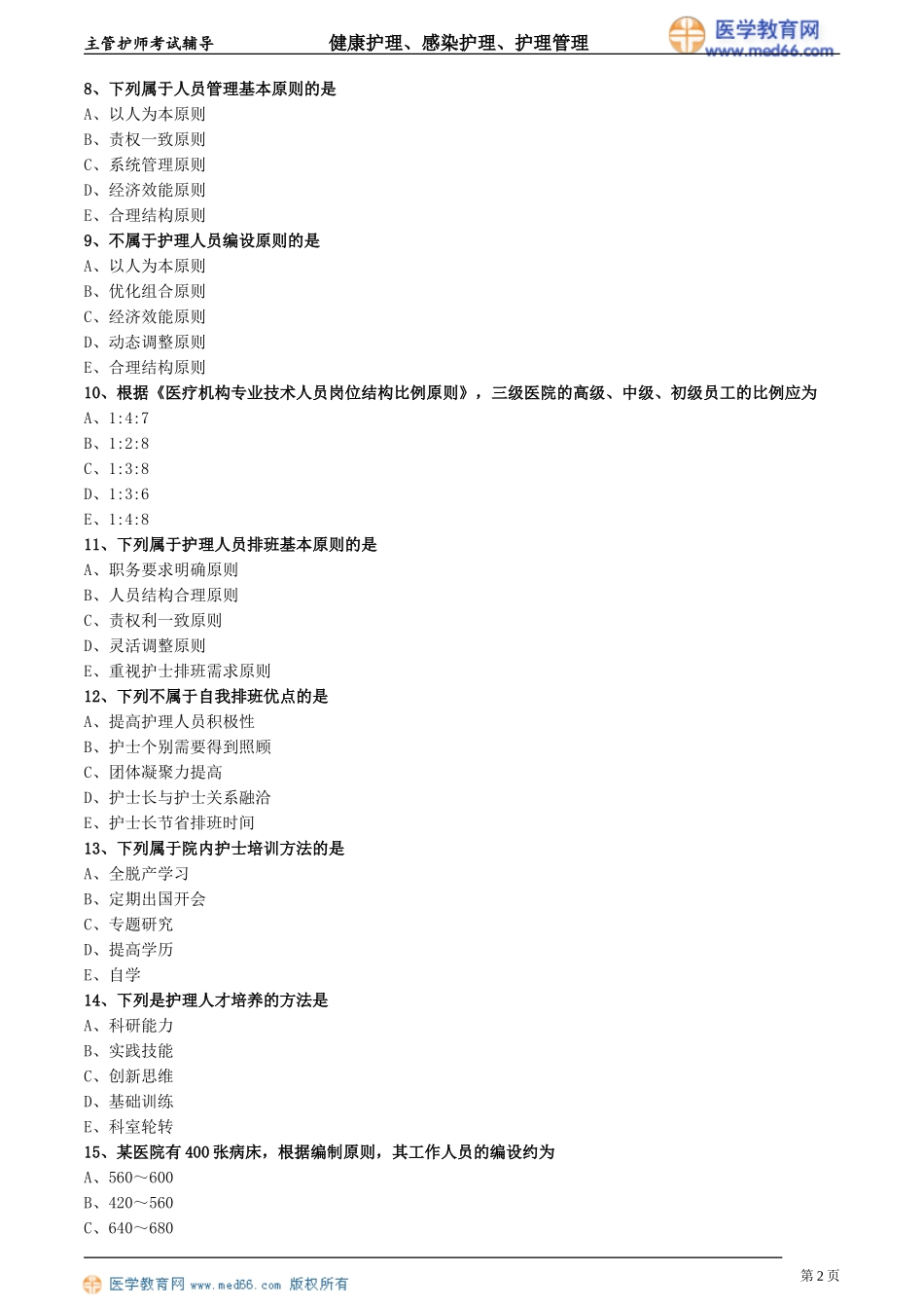 jkgrhl_lx0501.doc_第2页