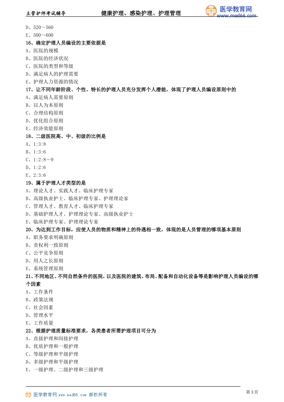 jkgrhl_lx0501.doc_第3页