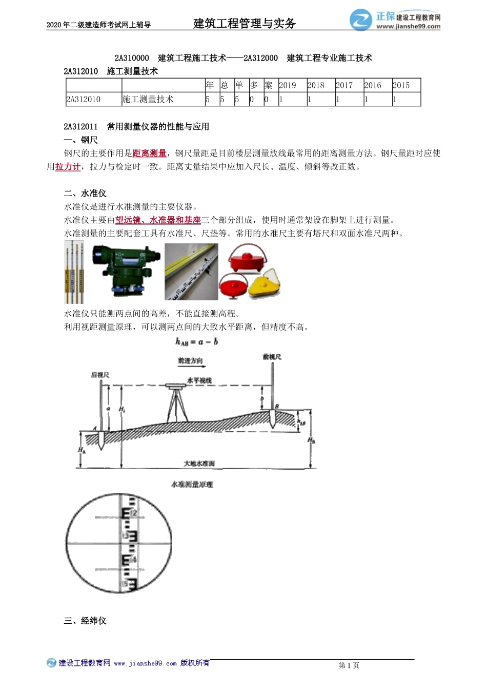 jzgc_jj_xyb_jy1201.doc_第1页
