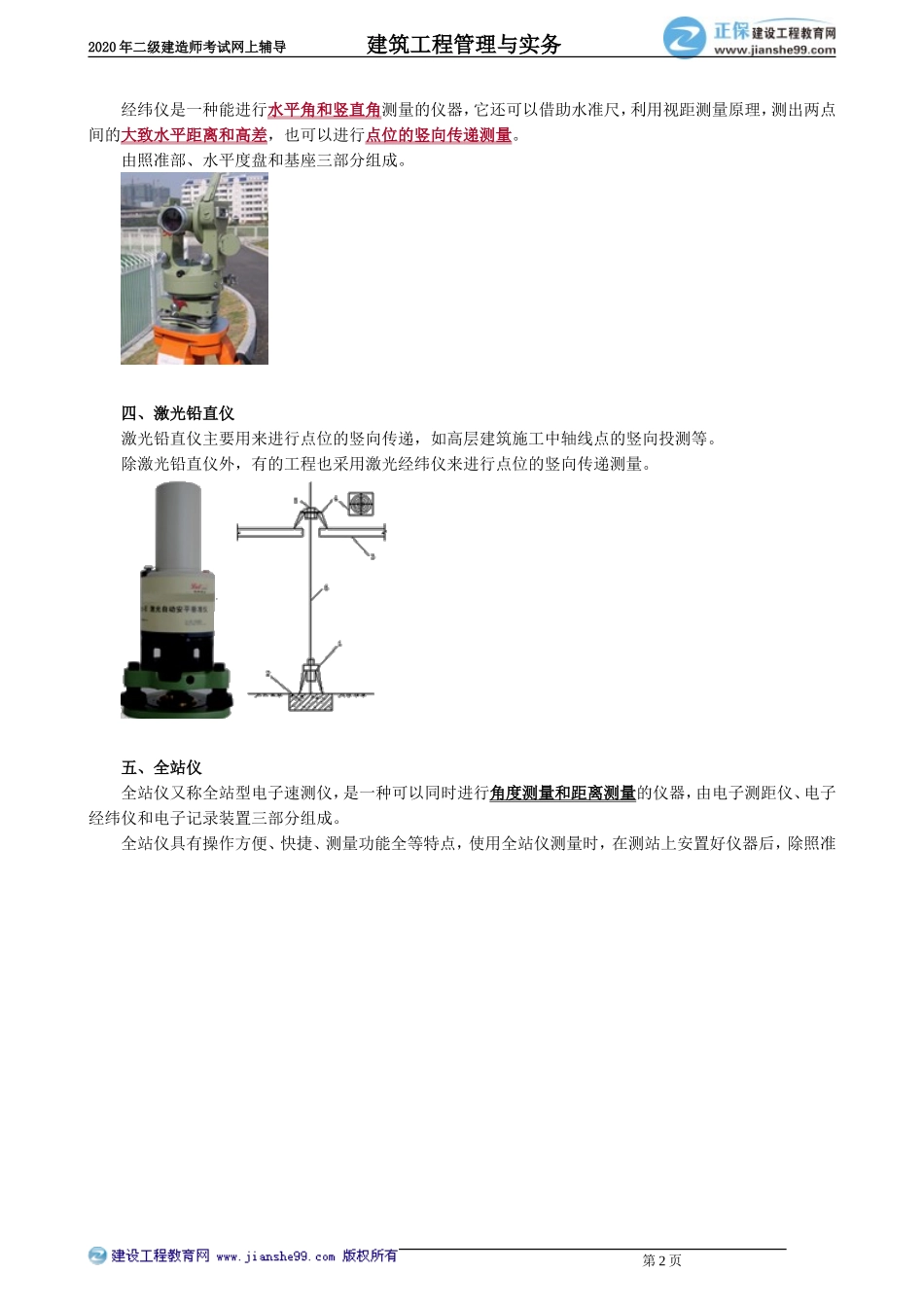 jzgc_jj_xyb_jy1201.doc_第2页